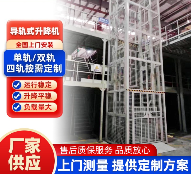 扬州导轨式升降机行业迎来高质量发展新机遇