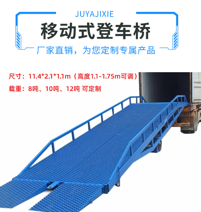 扬州移动式登车桥规格详解与应用场景